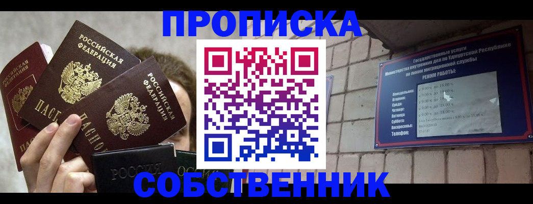 прописка регистрация в Гаджиево